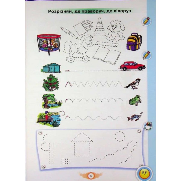 Зошит для письма і розвитку мовлення. Навчайся писати. 1 клас. Частина 1