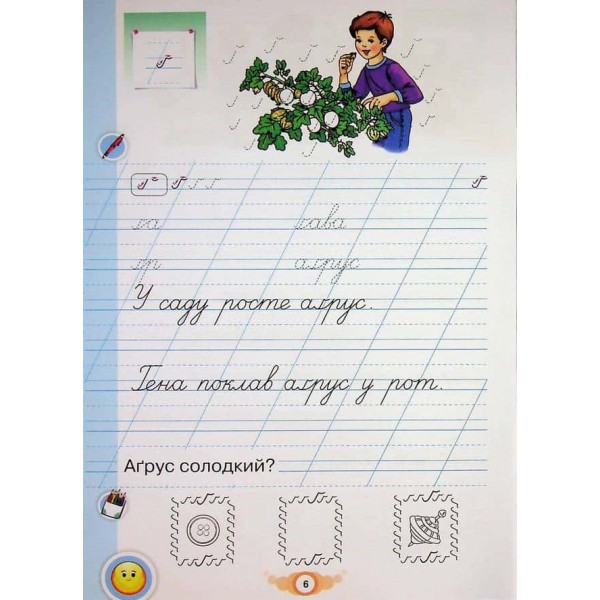 Зошит для письма і розвитку мовлення. Навчайся писати. 1 клас. Частина 2