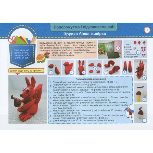 Альбом-посібник з дизайну і технологій. Маленький трудівничок. 4 клас