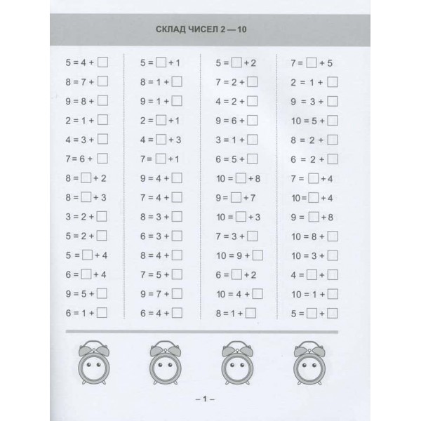 Математика. Математичний тренажер. 1 клас (комплект із 2 книг)