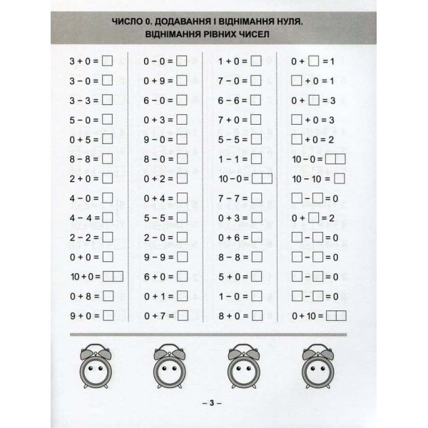 Математика. Математичний тренажер. 1 клас (комплект із 2 книг)