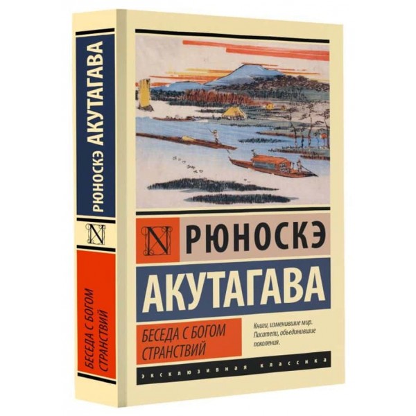Бесіда з богом мандрів