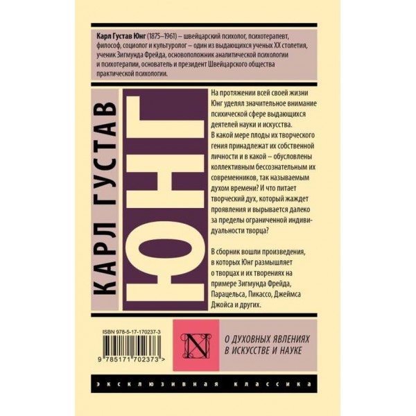 Про духовні явища в мистецтві та науці