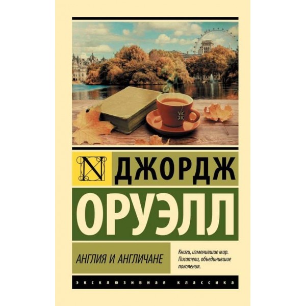 Англія та англійці