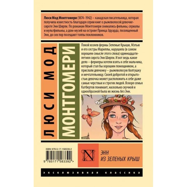 Енн із Зелених Дахів