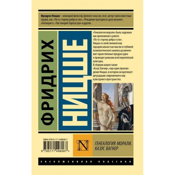 Генеалогія моралі. Казус Вагнер