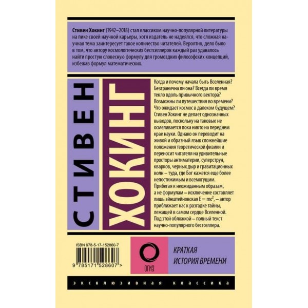 Найкоротша історія часу