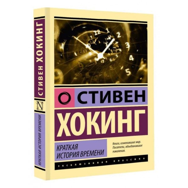 Найкоротша історія часу