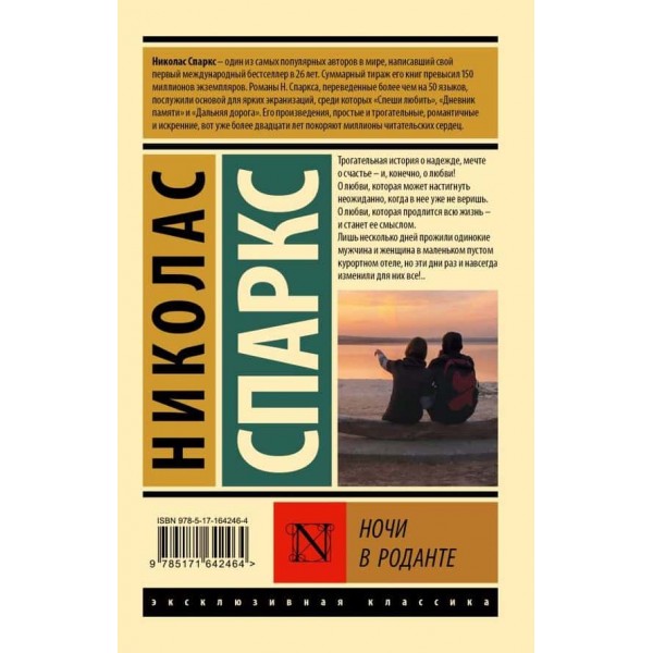 Ночі в Роданті