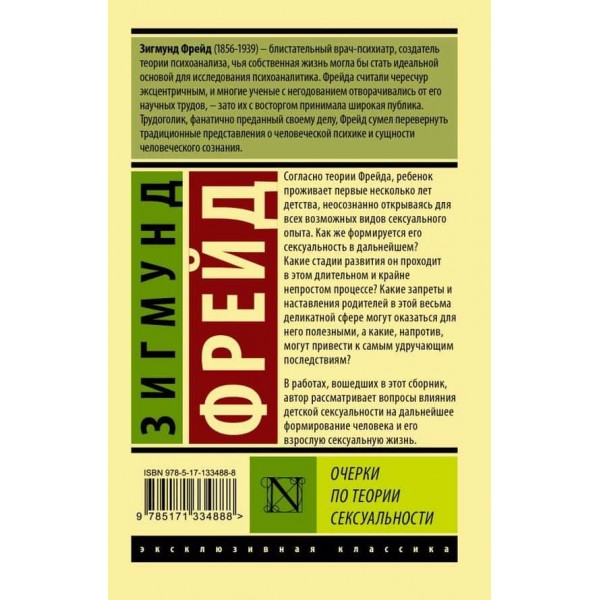 Нариси з теорії сексуальності