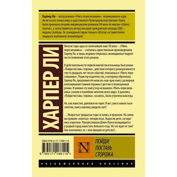 Піди постав сторожа