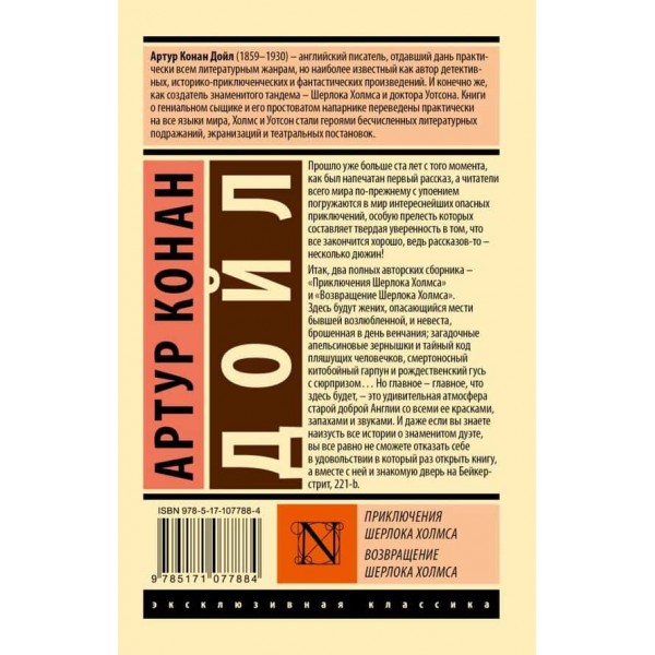Пригоди Шерлока Голмса