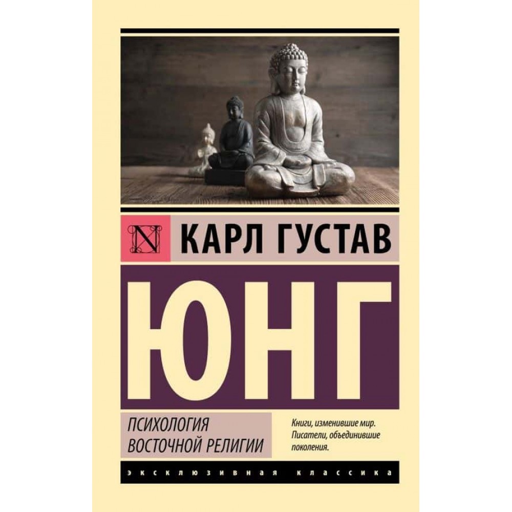 Психологія східної релігії