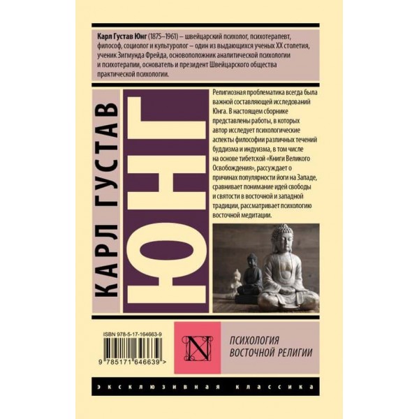 Психологія східної релігії