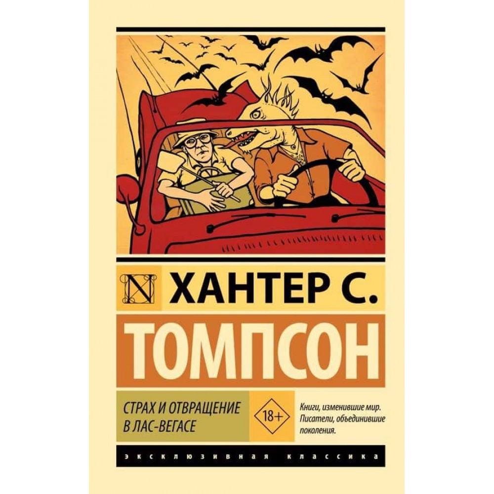 Страх і огида в Лас-Вегасі