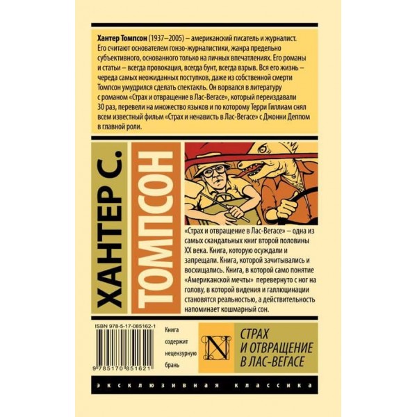 Страх і огида в Лас-Вегасі