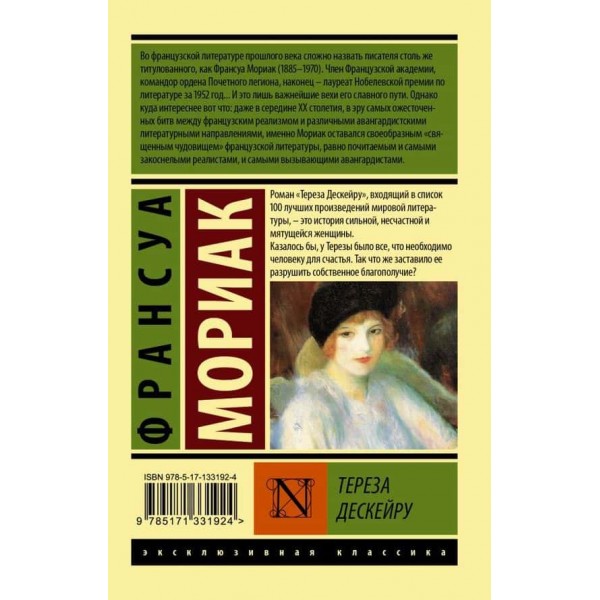 Тереза Дескейру