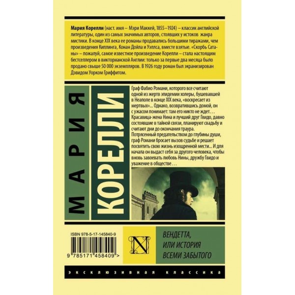 Вендетта, або Історія всіма забутого
