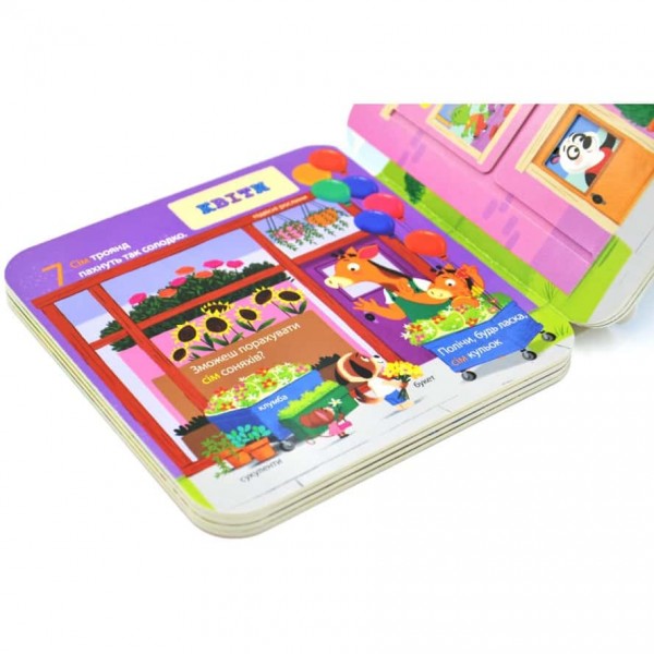 123. Зазирни у віконечко