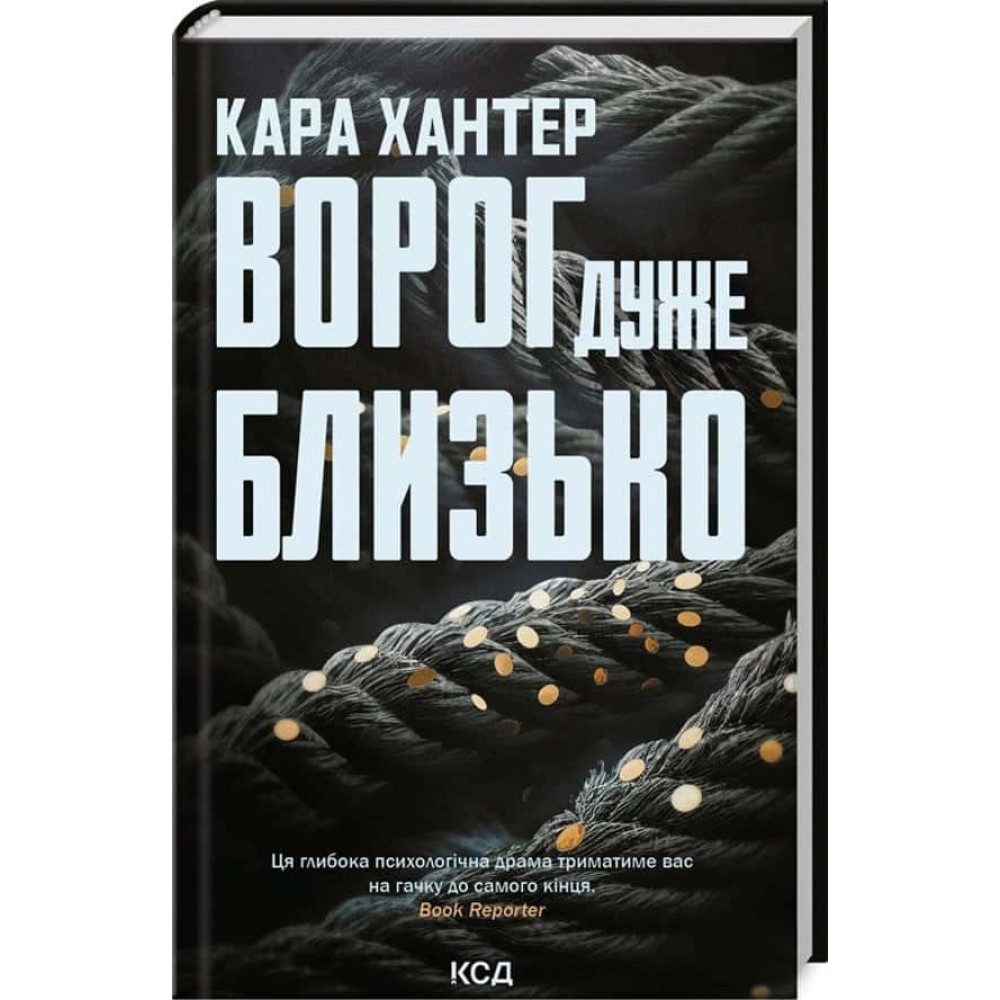 Детектив Адам Фоулі. Книга 1. Ворог дуже близько
