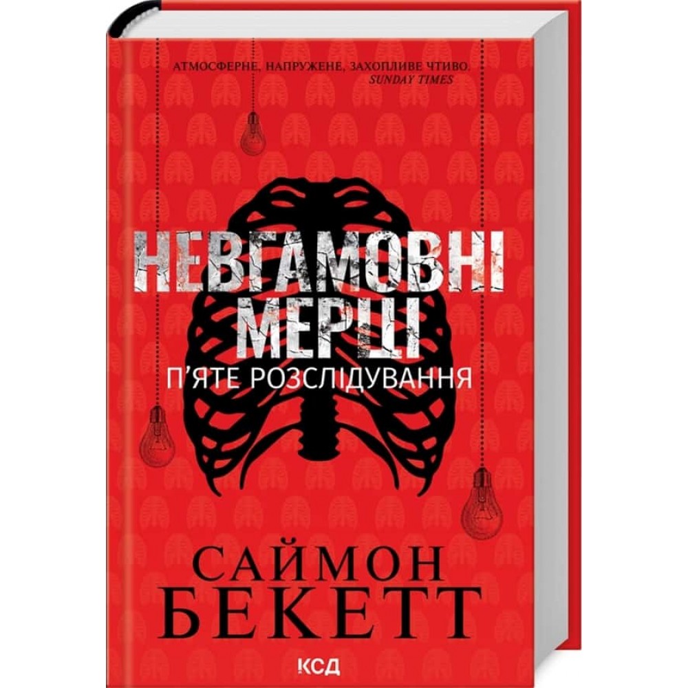 Девід Гантер. Книга 5. Невгамовні мерці. П’яте розслідування