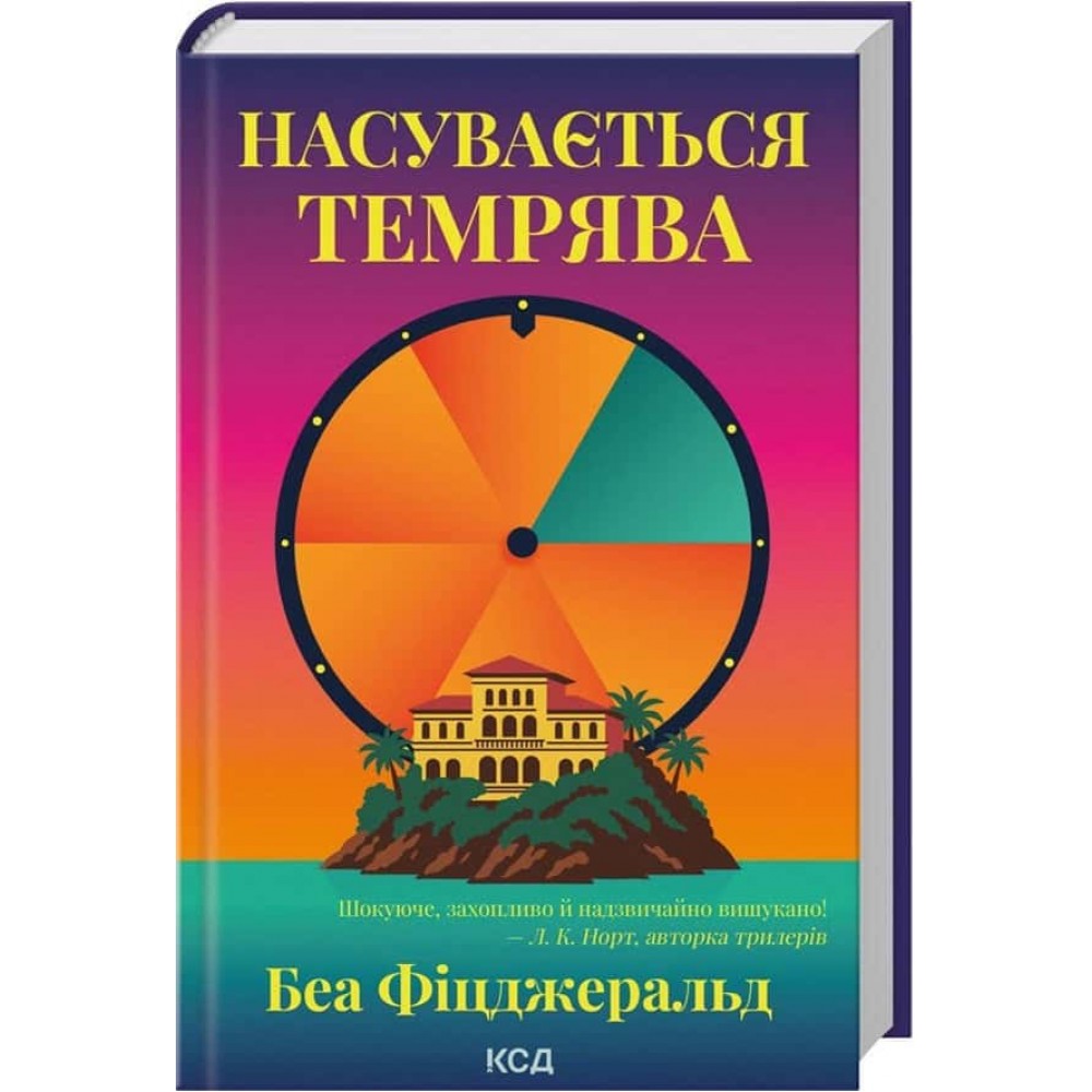 Насувається темрява