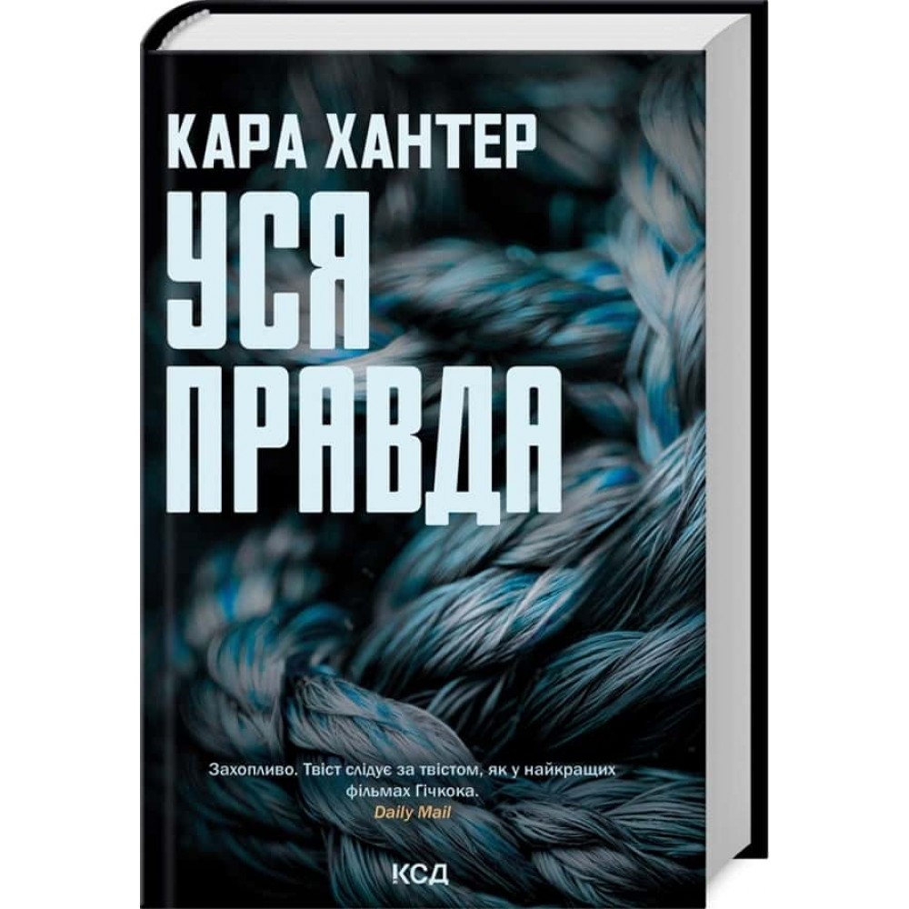 Детектив Адам Фоулі. Книга 5. Уся правда