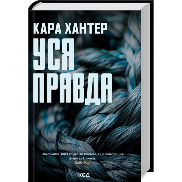 Детектив Адам Фоулі. Книга 5. Уся правда