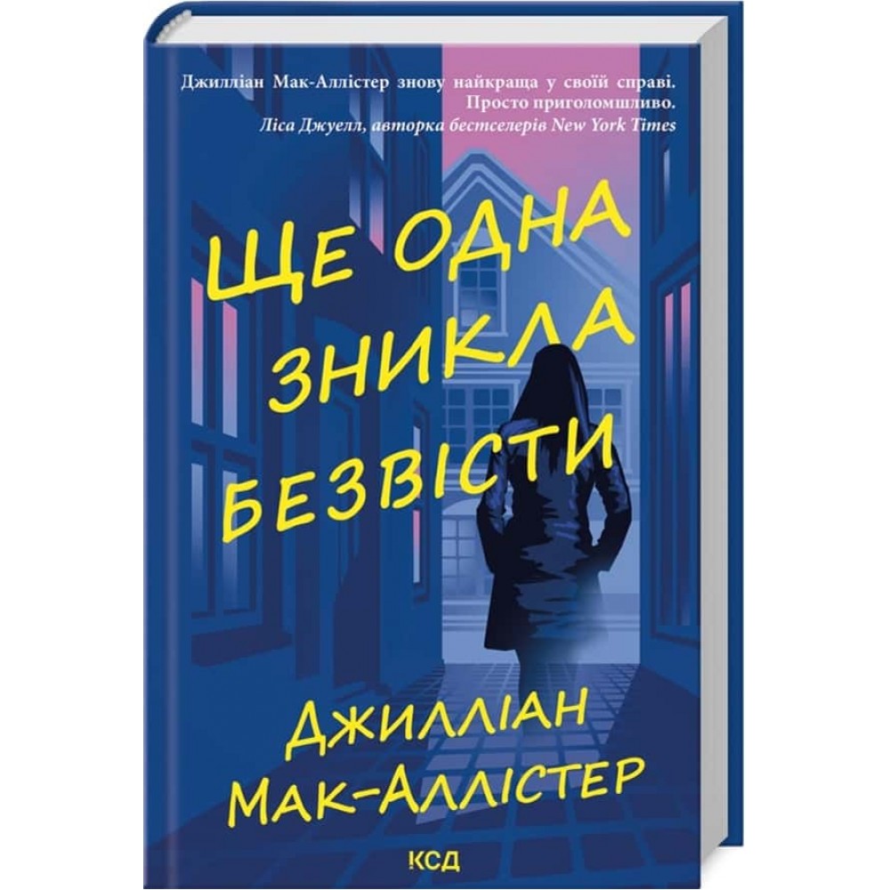 Ще одна зникла безвісти