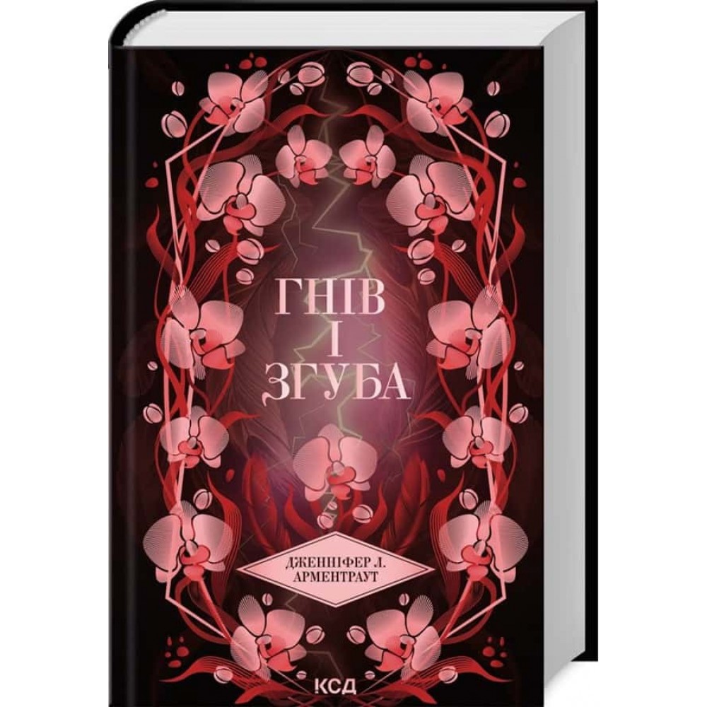 Провісник. Книга 2. Гнів і згуба