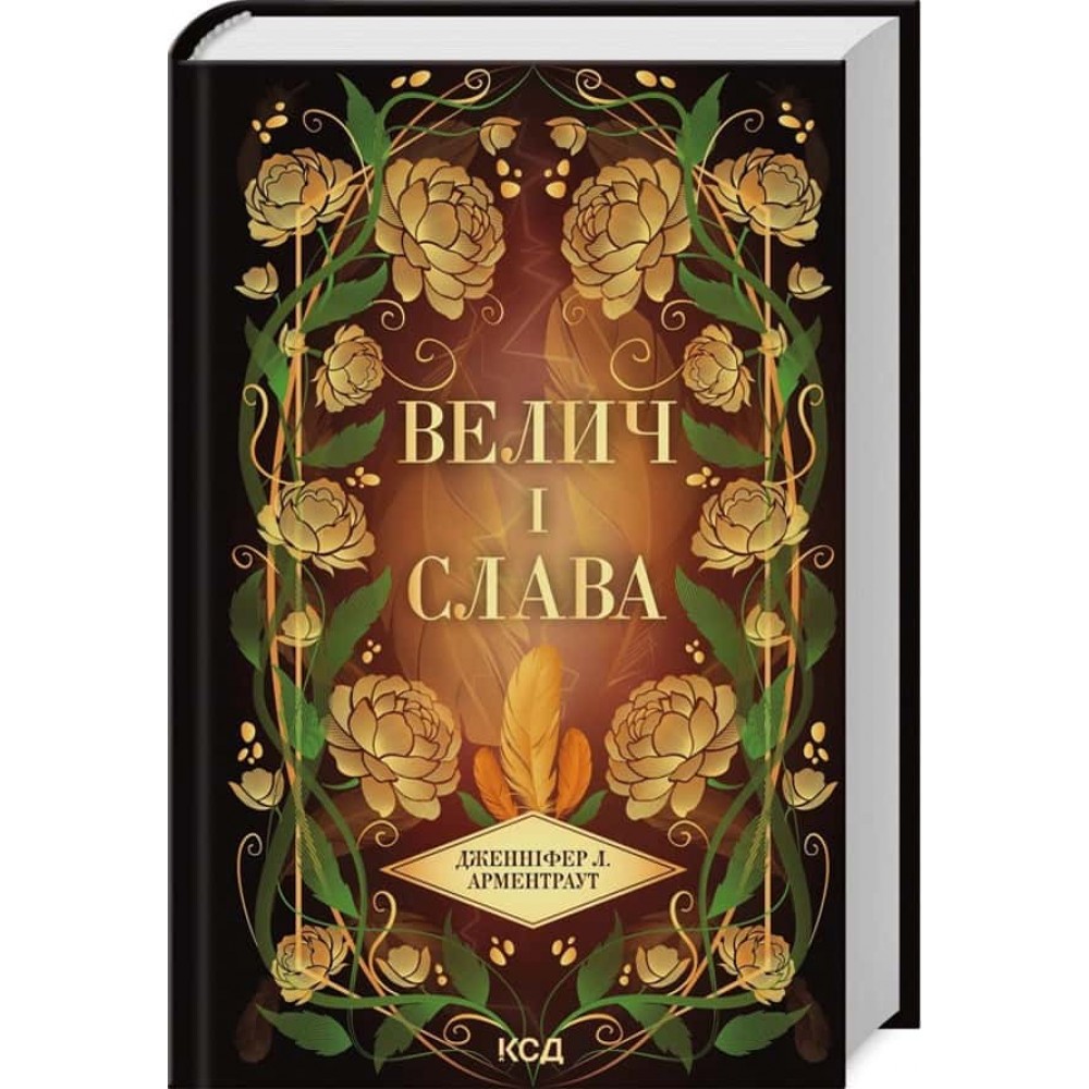 Провісник. Книга 3. Велич і слава