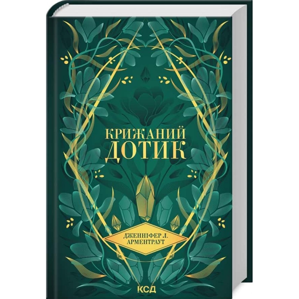 Темні Елементи. Книга 2. Крижаний дотик. Книга 2