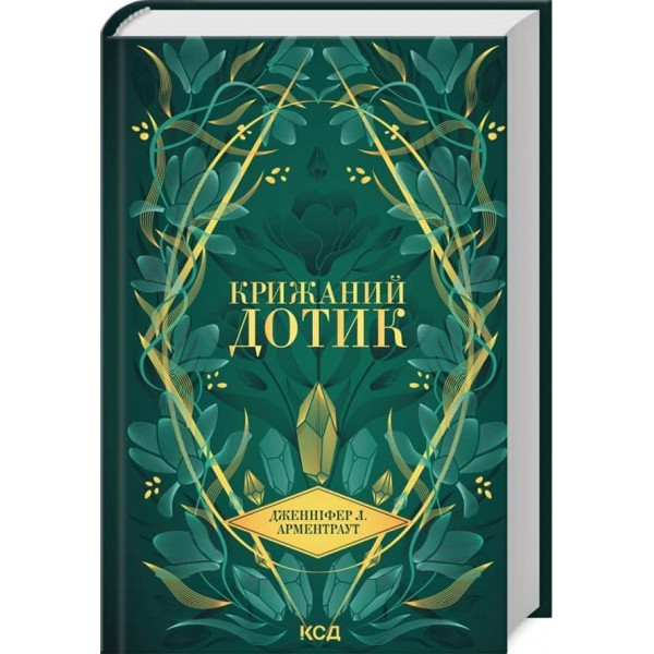 Темні Елементи. Книга 2. Крижаний дотик. Книга 2