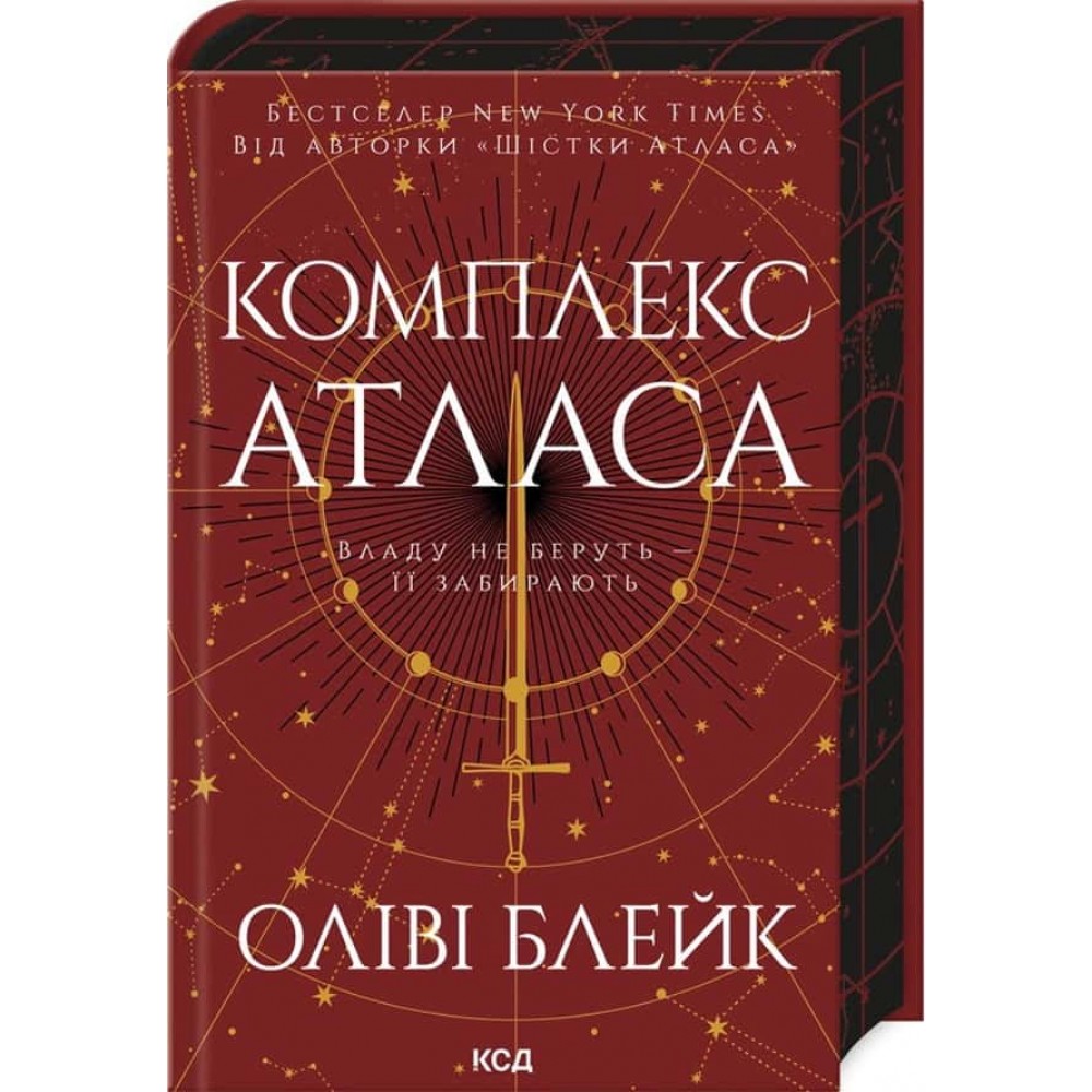 Атлас. Книга 3. Комплекс Атласа