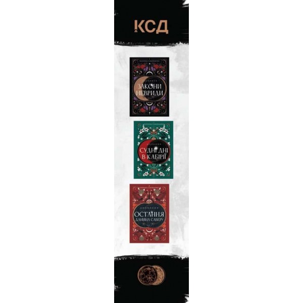 Двоповня. Книга 3. Остання данина Саверу