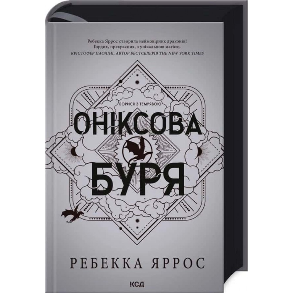 Емпіреї. Книга 3. Оніксова буря. . Ексклюзивне видання