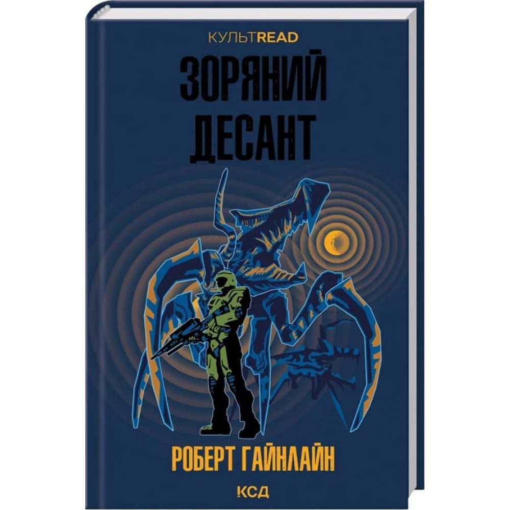 Зоряний десант