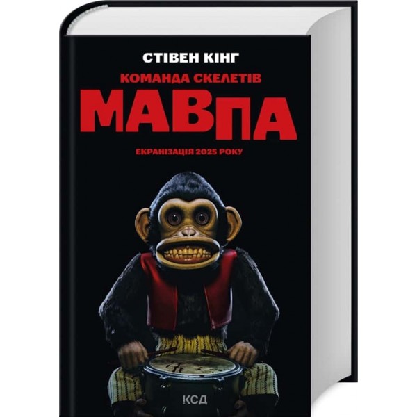 Команда скелетів