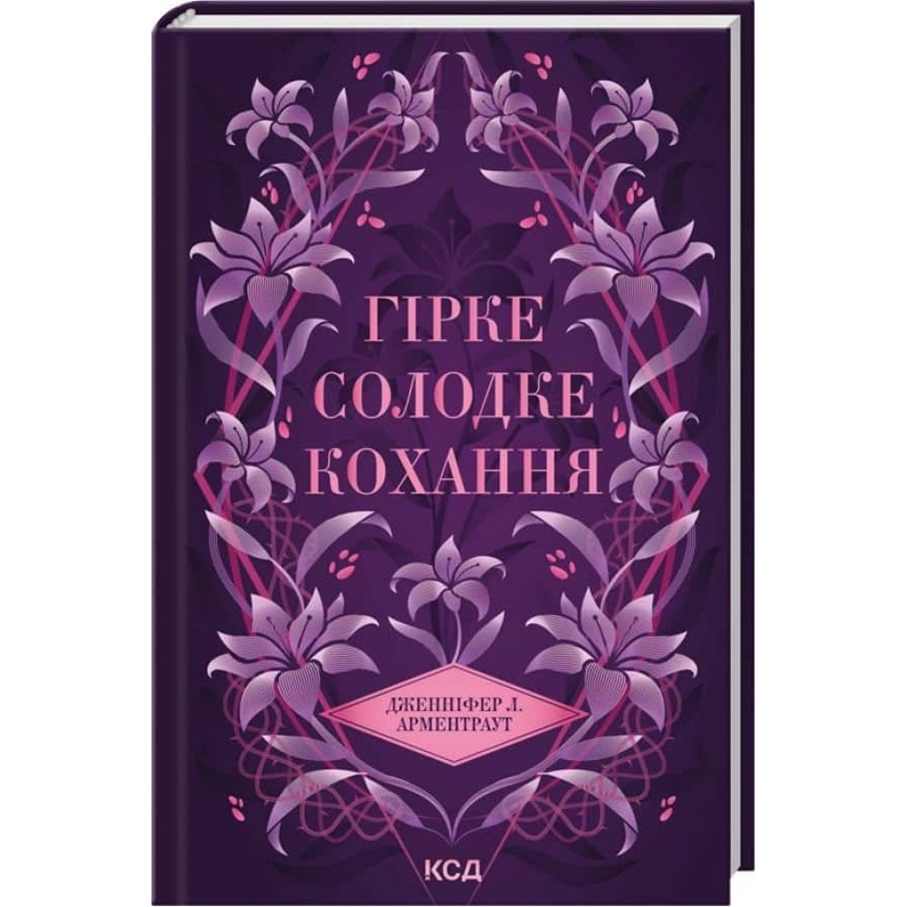 Темні Елементи. Книга 0.5. Гірке солодке кохання