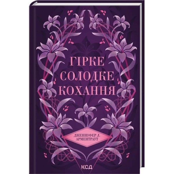 Темні Елементи. Книга 0.5. Гірке солодке кохання