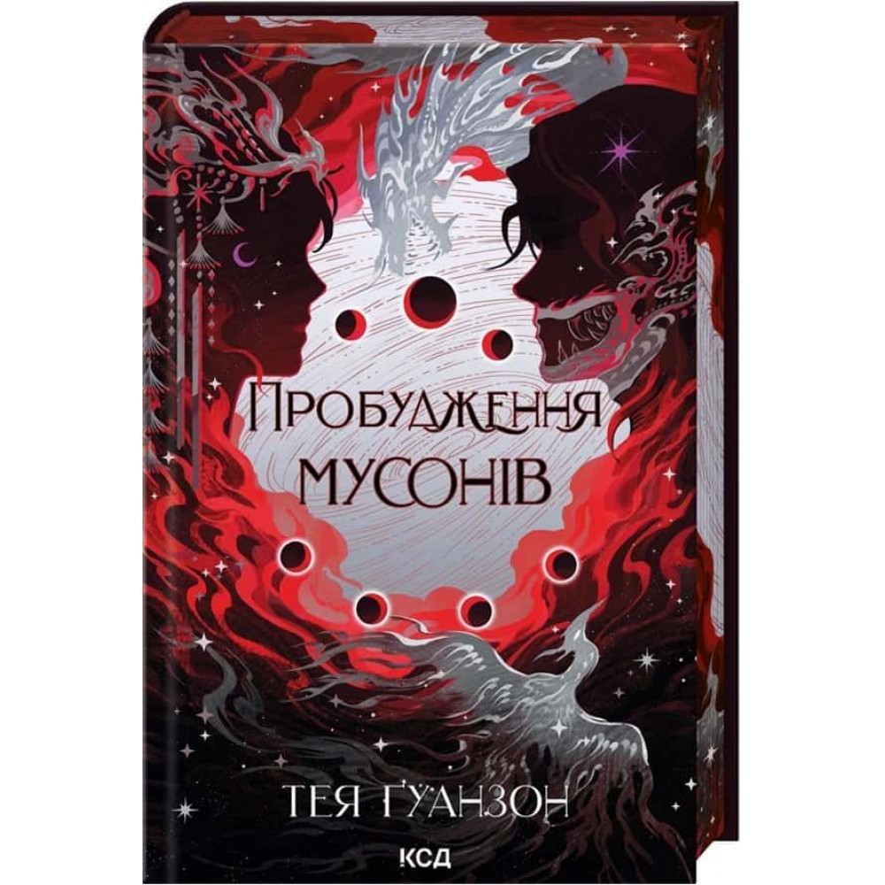 Ураганні війни. Книга 2. Пробудження мусонів
