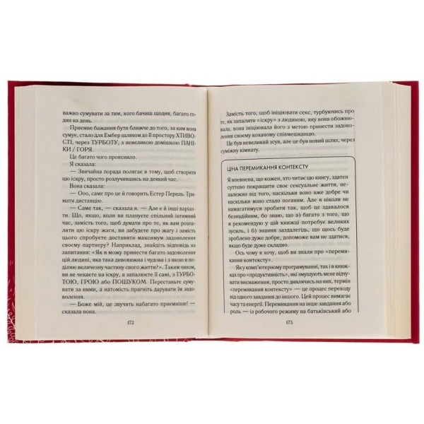 Як довго бажає жінка. Наука (і мистецтво!) створення тривалих сексуальних зв’язків