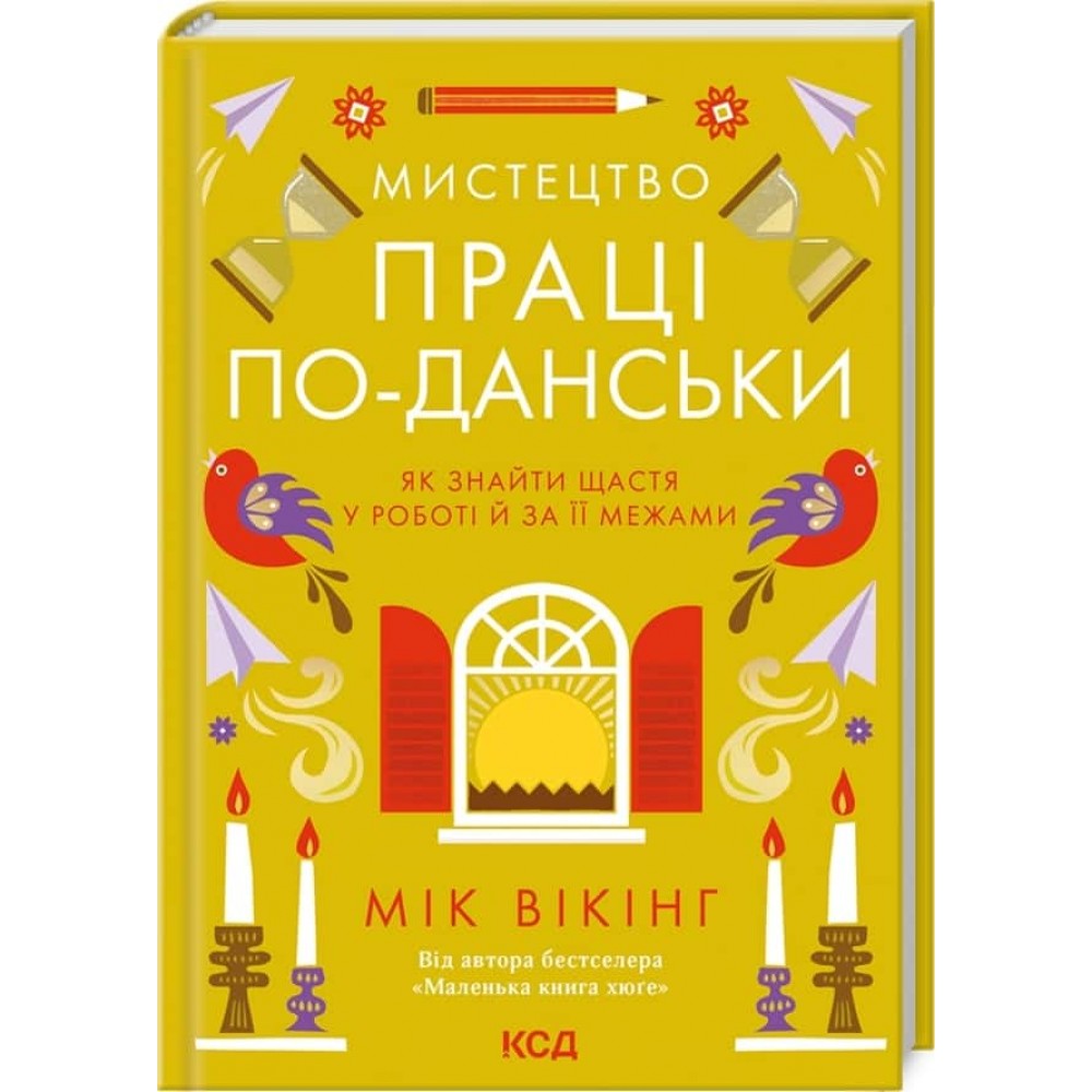 Мистецтво праці по-данськи. Як знайти щастя у роботі й за її межами