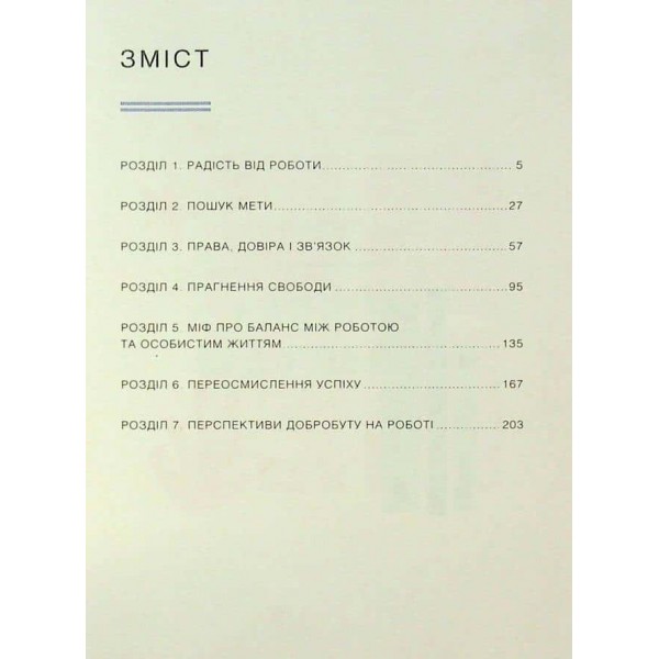Мистецтво праці по-данськи. Як знайти щастя у роботі й за її межами