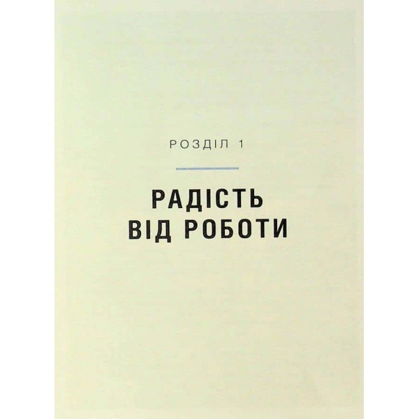 Мистецтво праці по-данськи. Як знайти щастя у роботі й за її межами