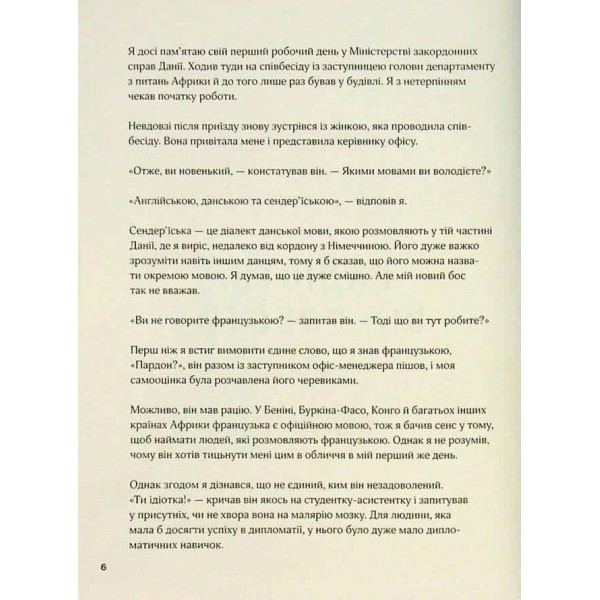 Мистецтво праці по-данськи. Як знайти щастя у роботі й за її межами