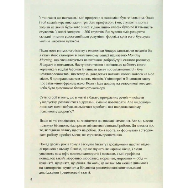 Мистецтво праці по-данськи. Як знайти щастя у роботі й за її межами