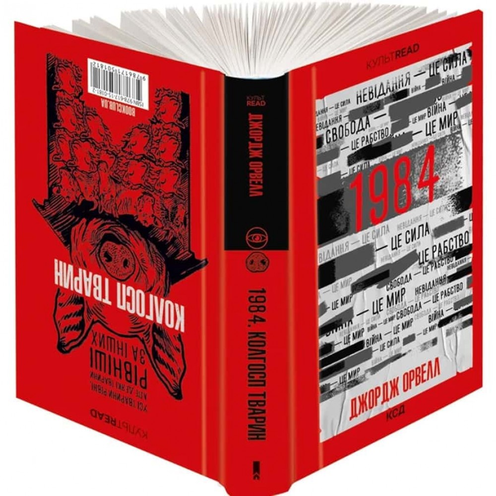 1984. Колгосп тварин