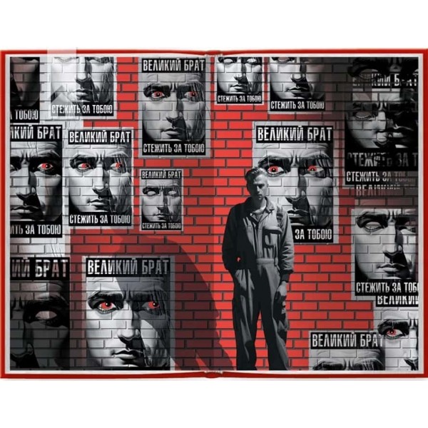 1984. Колгосп тварин. Ексклюзивне видання