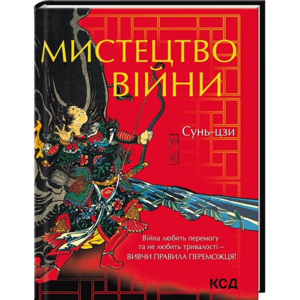 Мистецтво війни